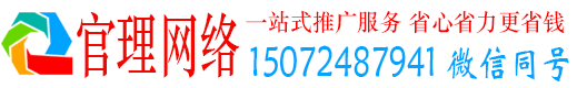 白云官理推广信息流
